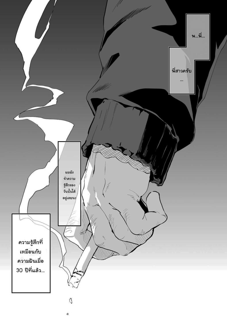 ทั้งหมดนี้มันเป็นความผิดของเธอ 3